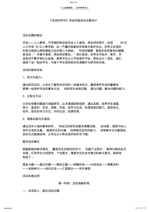 2022年牙齿的学问 .pdf