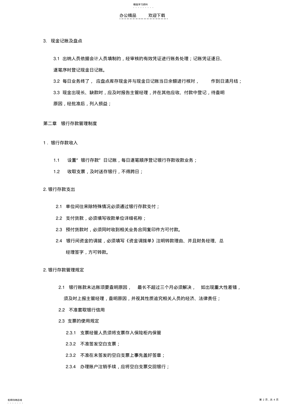 2022年现金及银行存款管理制度 .pdf_第2页