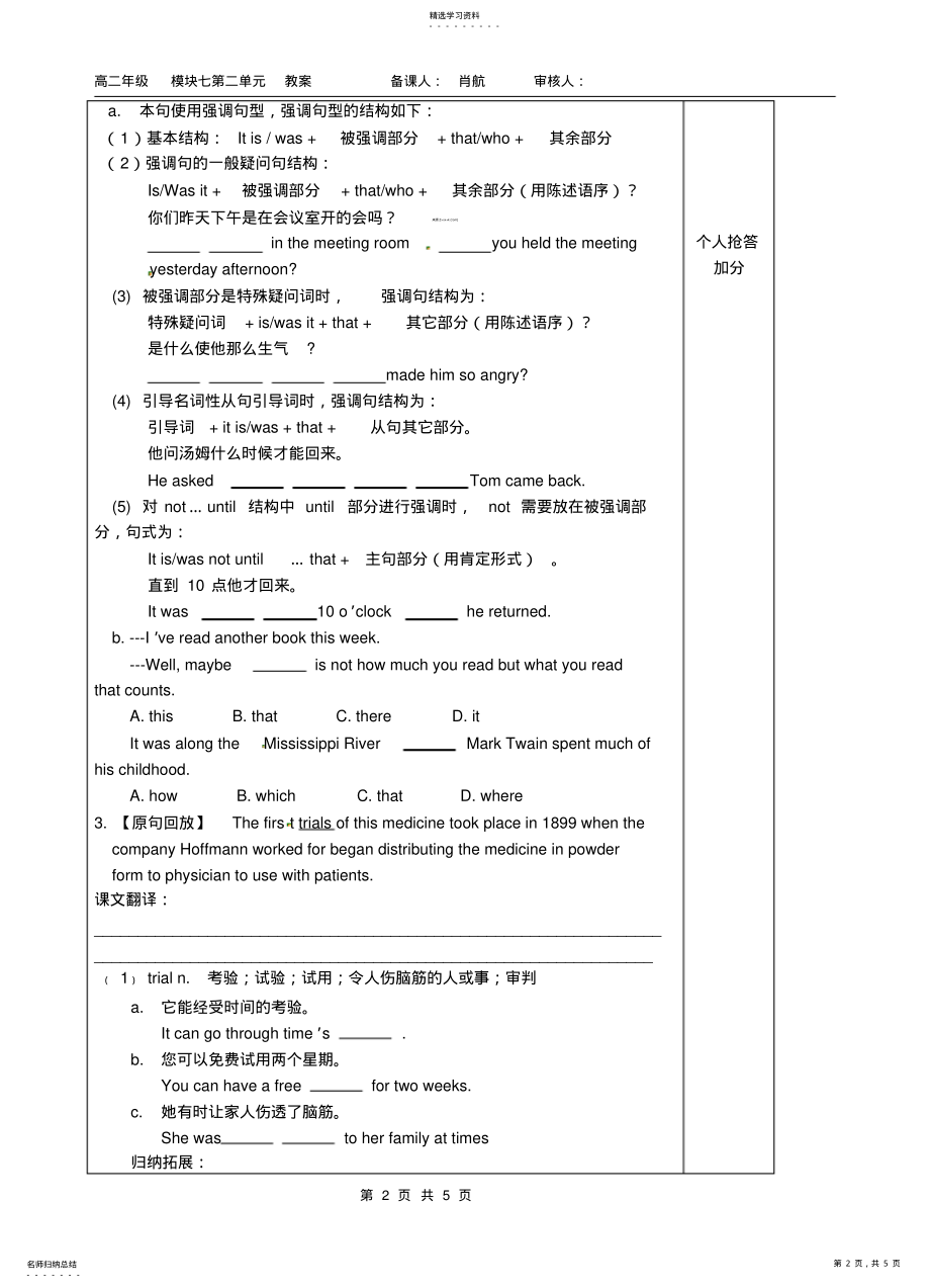 2022年牛津高中英语模块7unit2reading2导学案 .pdf_第2页