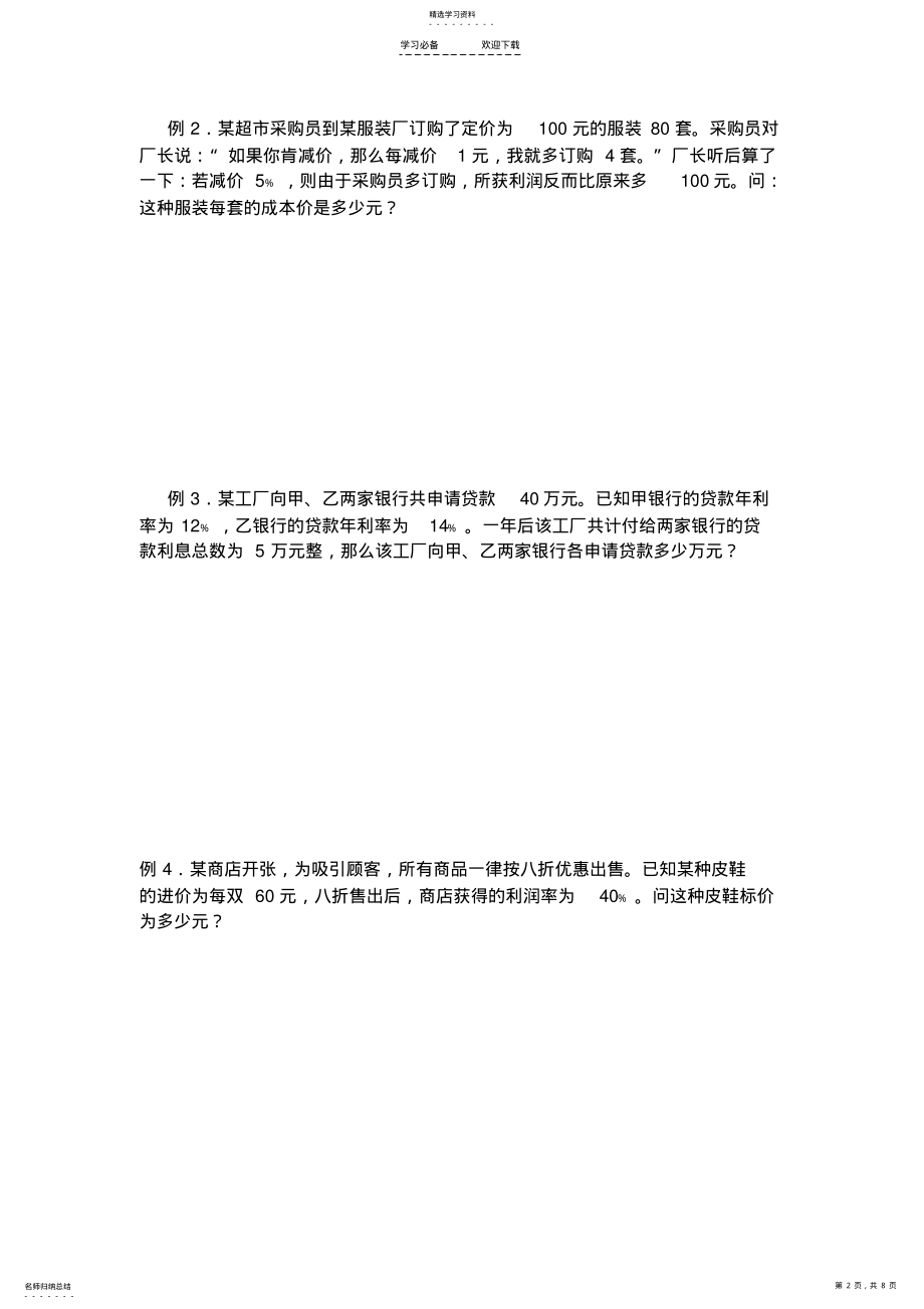 2022年九年级数学利润问题解决的教案 .pdf_第2页