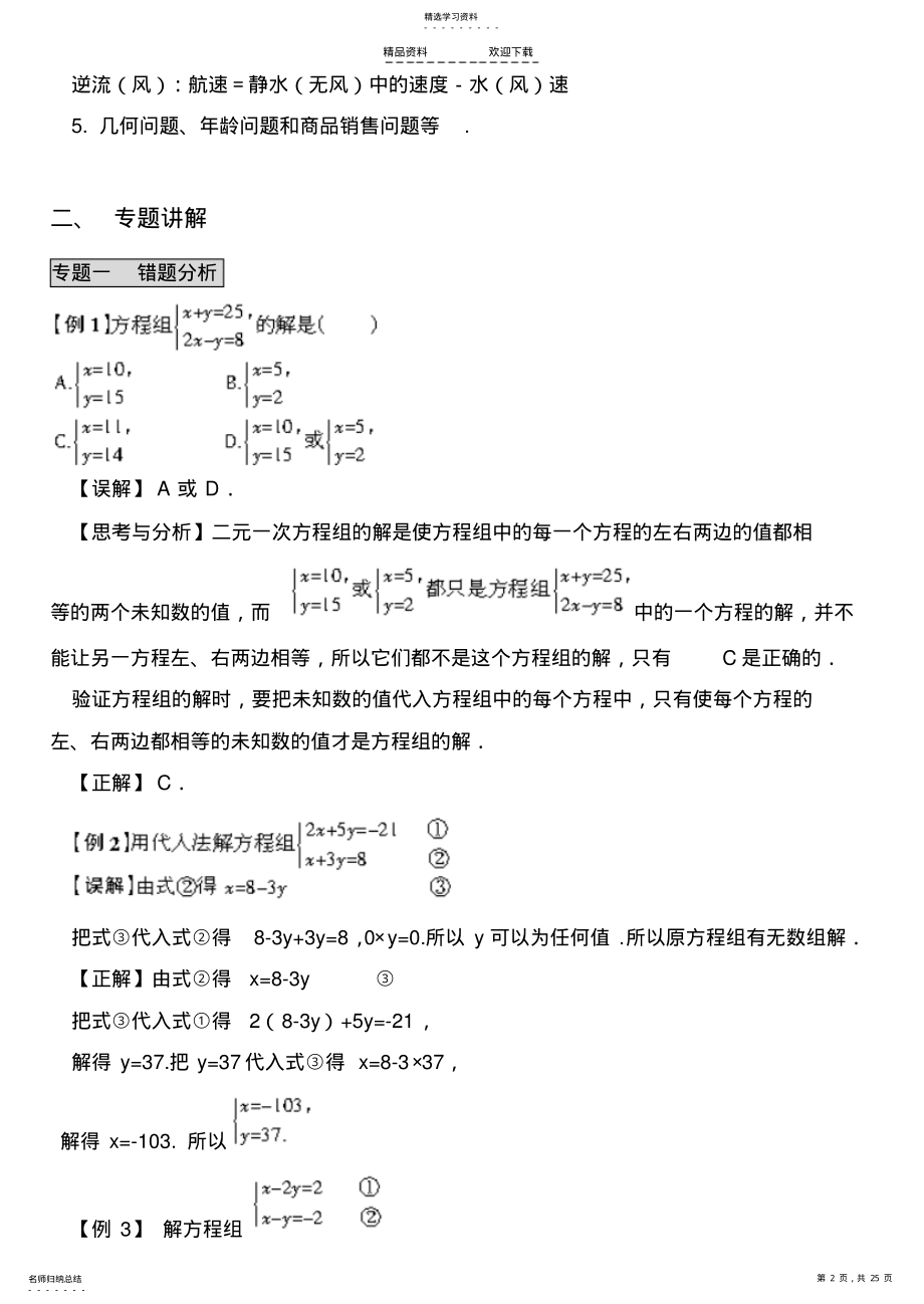 2022年二元一次方程组2 .pdf_第2页