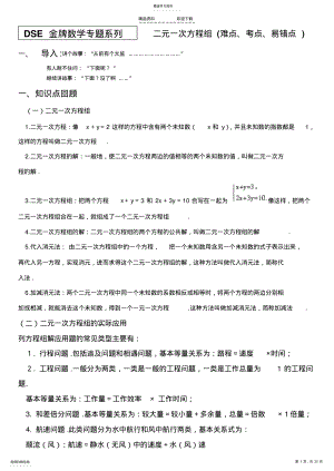 2022年二元一次方程组2 .pdf