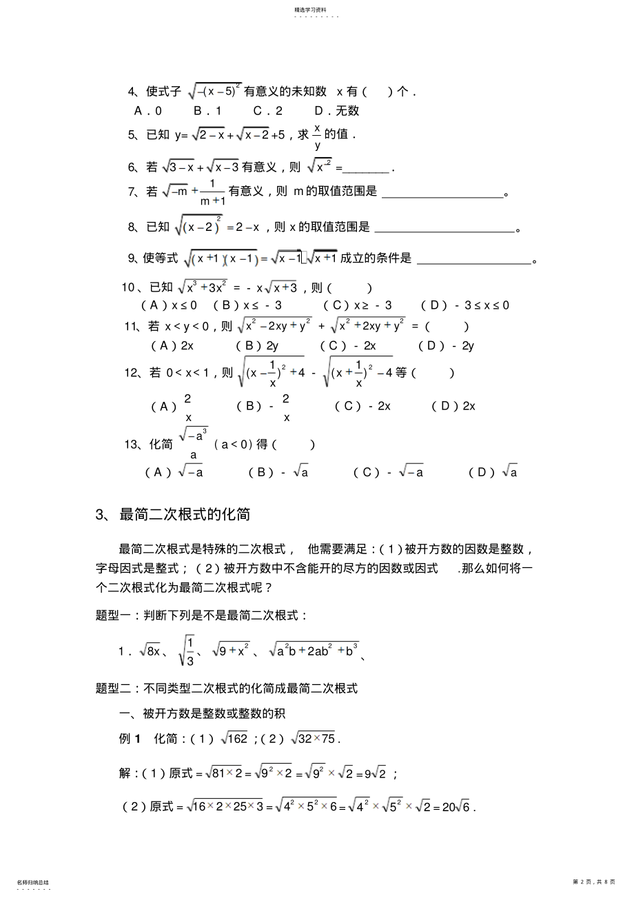 2022年二次根式知识点-典型例题-练习题 .pdf_第2页