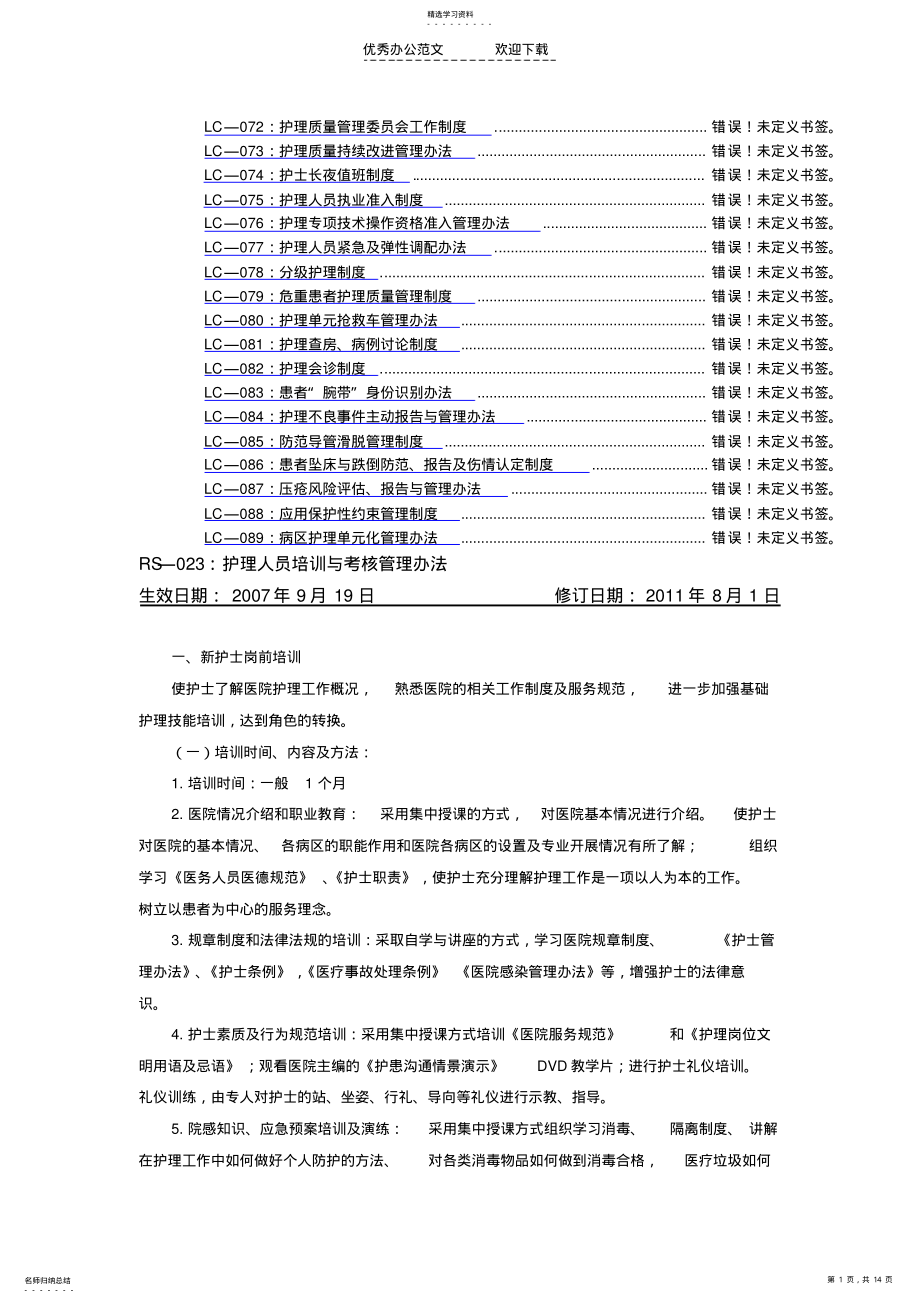 2022年二甲复评中的护理制度 .pdf_第1页