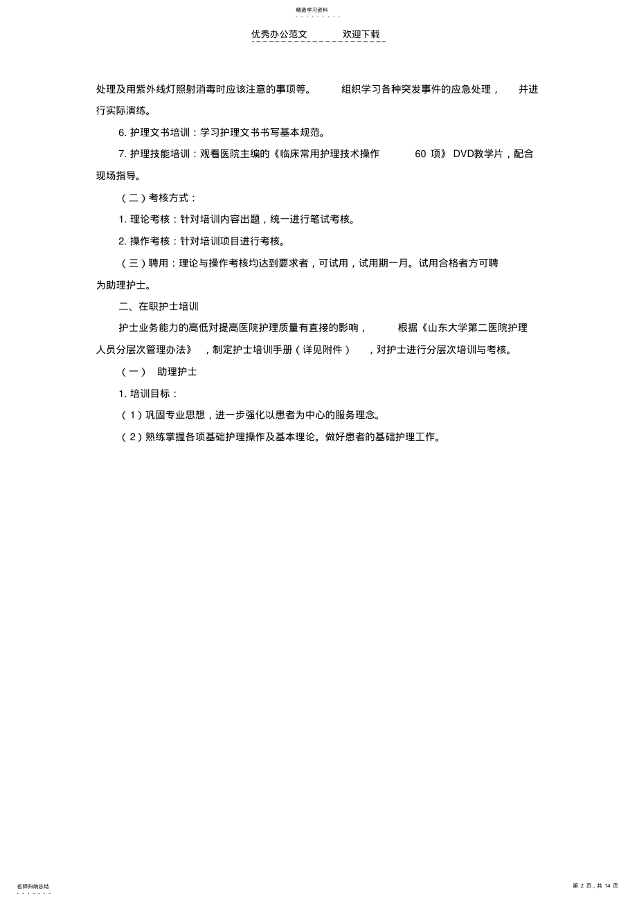 2022年二甲复评中的护理制度 .pdf_第2页