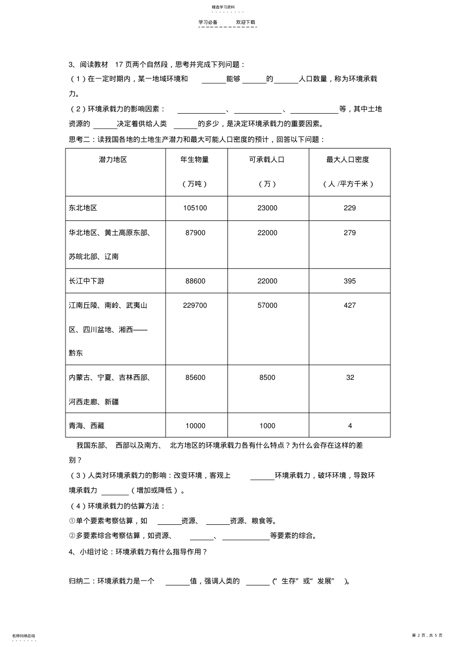 2022年环境承载力与人口合理容量导学案 .pdf_第2页