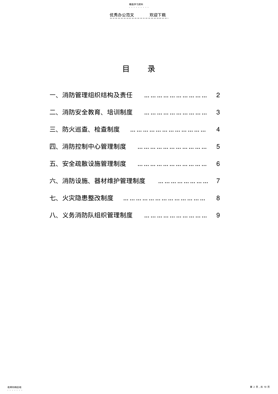 2022年物业消防安全管理制度 .pdf_第2页