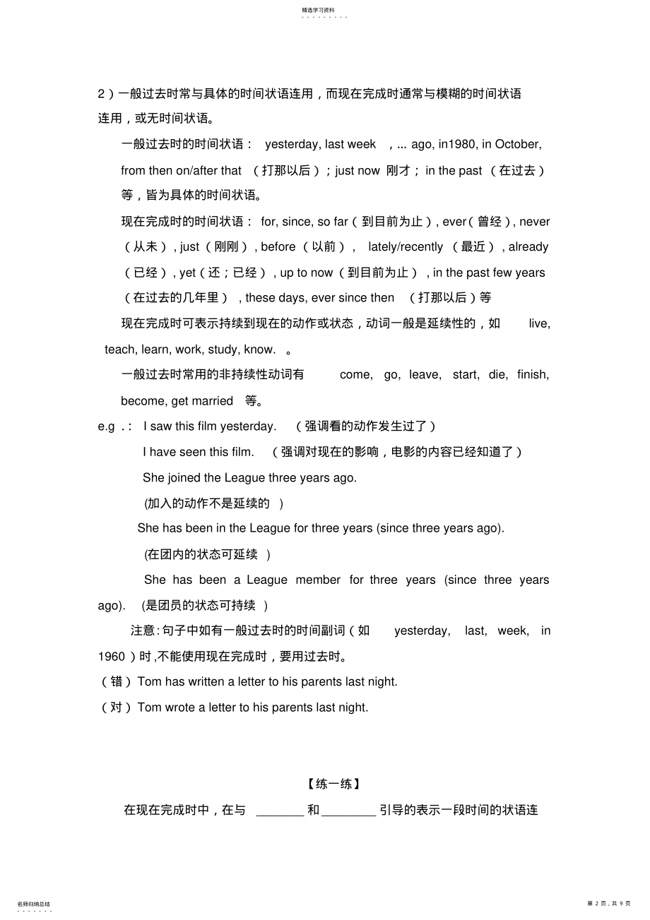 2022年现在完成时延续性分词和非延续性动词教案与练习 .pdf_第2页