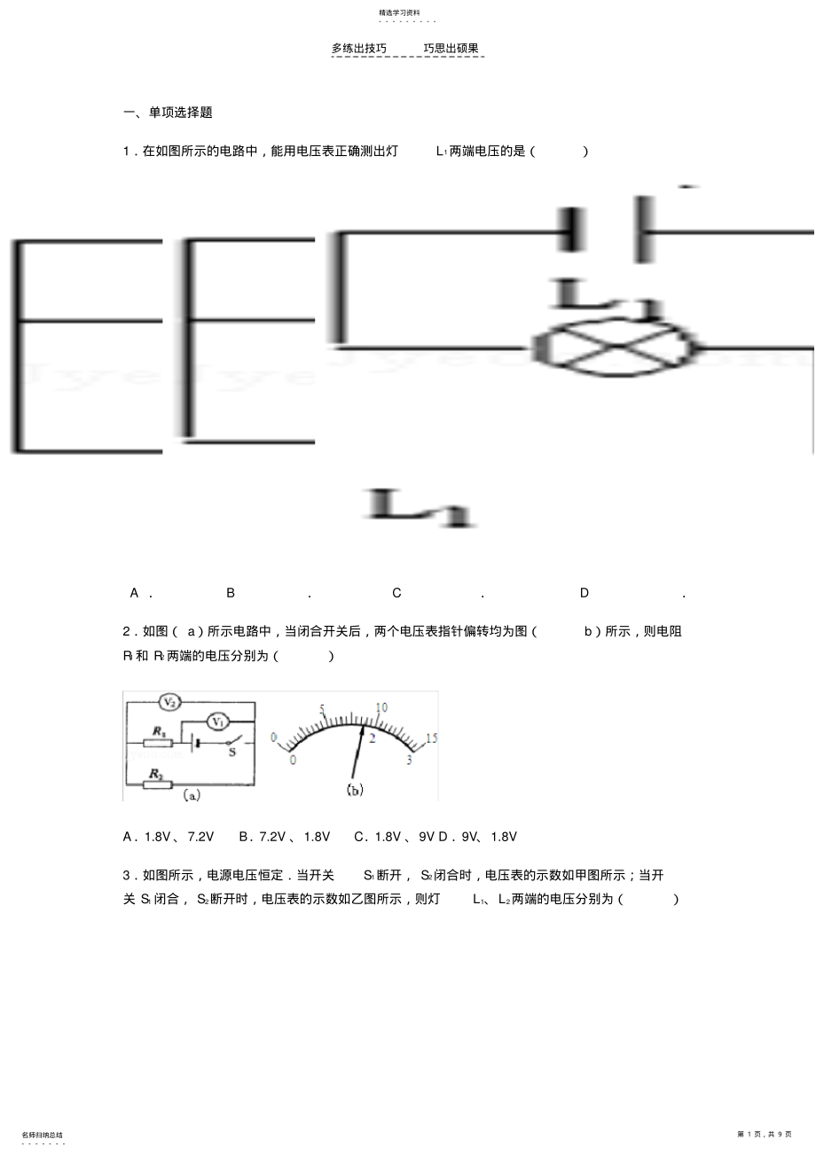 2022年九年级物理电路经典模拟测试题 .pdf_第1页