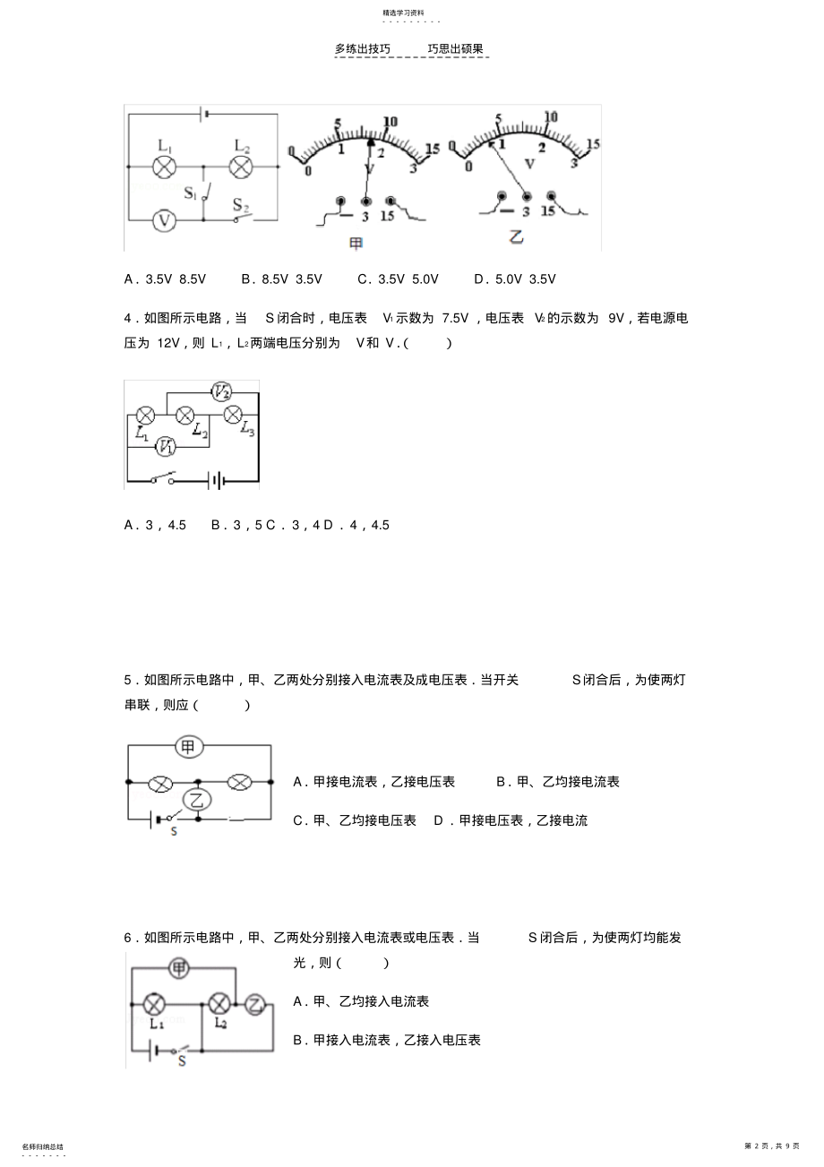 2022年九年级物理电路经典模拟测试题 .pdf_第2页