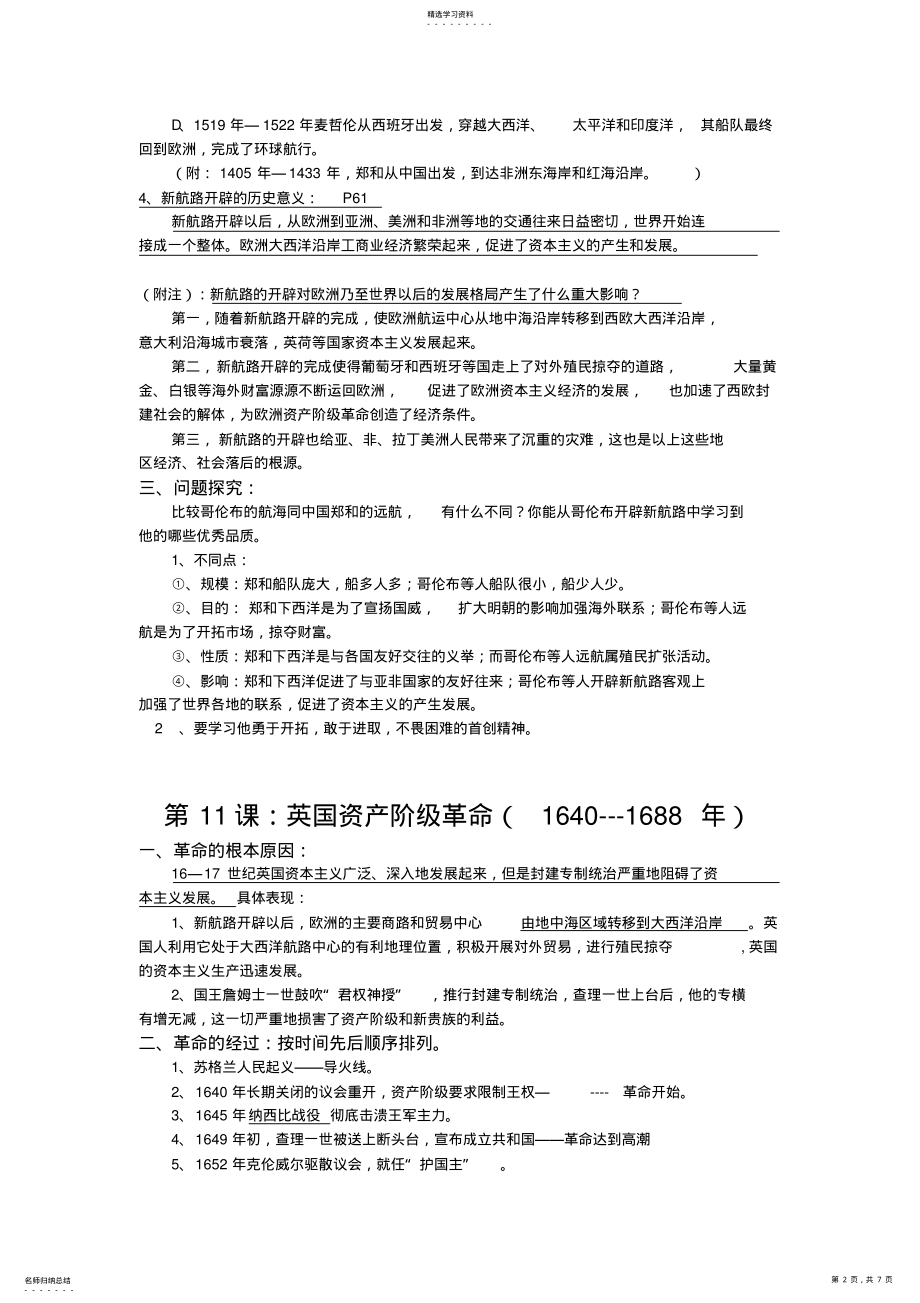 2022年九年级历史上册第四单元步入近代知识点 2.pdf_第2页