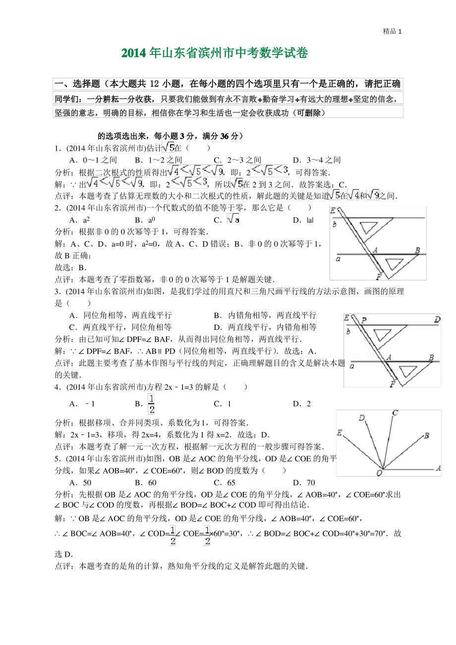 2020年山东省滨州市中考数学试卷.pdf_第1页