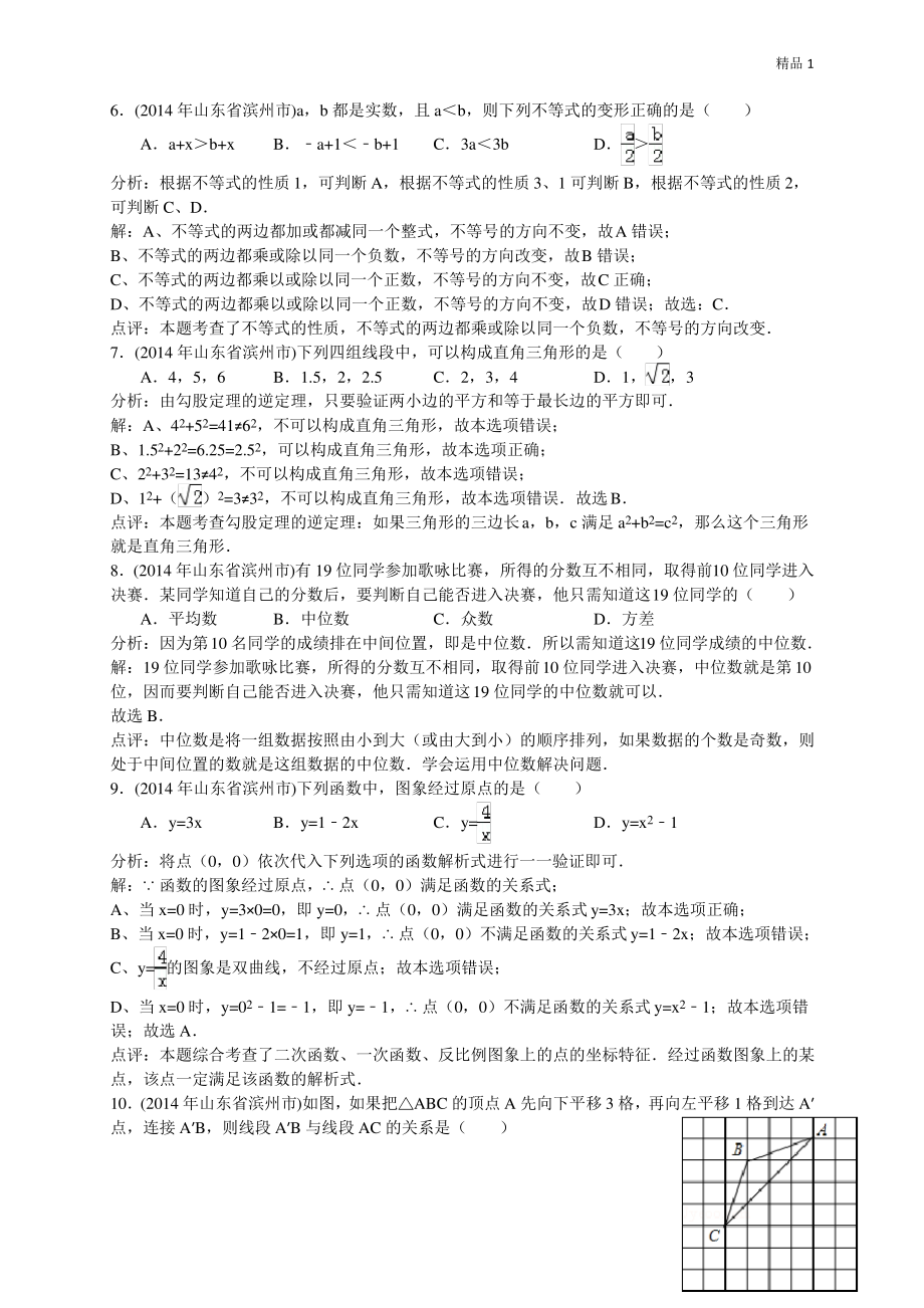 2020年山东省滨州市中考数学试卷.pdf_第2页