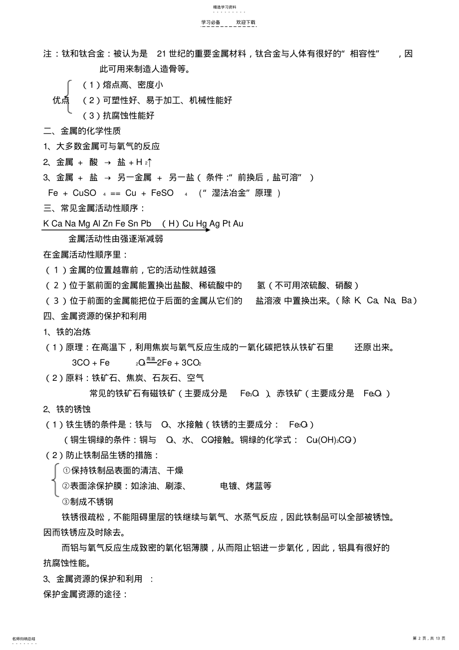 2022年九年级化学下册知识点汇总 2.pdf_第2页