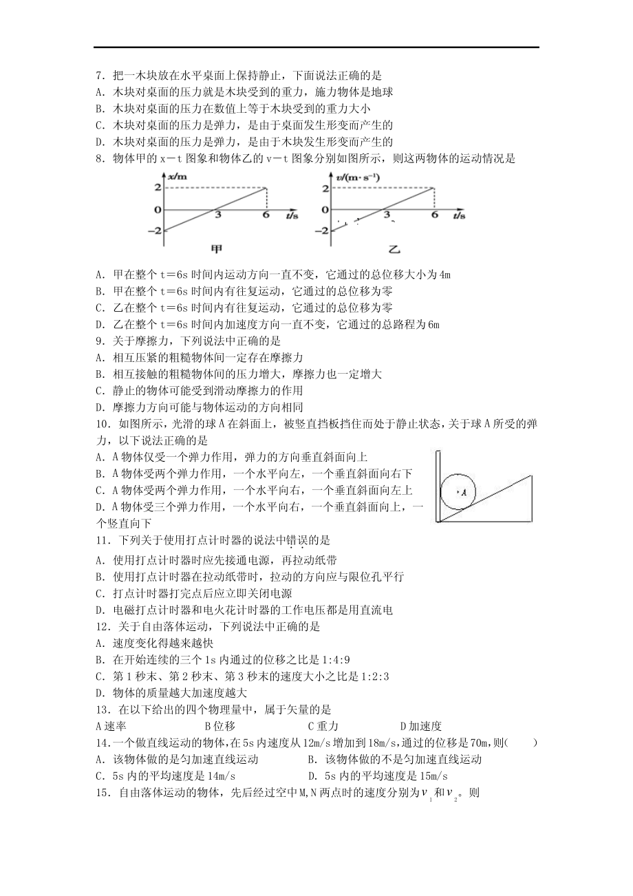 山东省实验中学2013-2014学年高一物理上学期期中试题新人教版.pdf_第2页