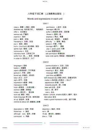 2022年牛津英语八年级下单词表2 .pdf