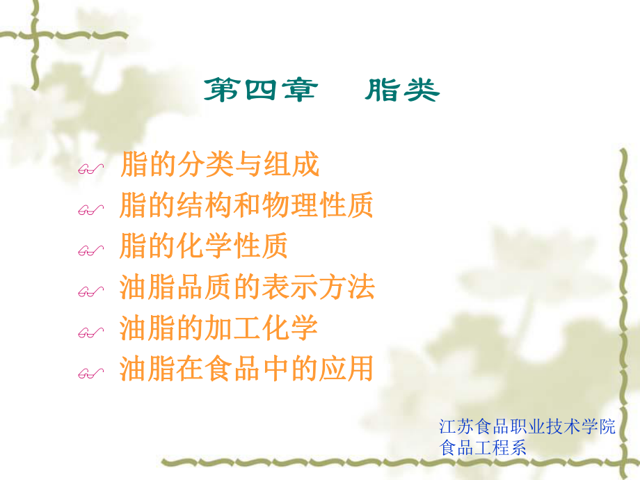 脂的分类与组成ppt课件.ppt_第1页