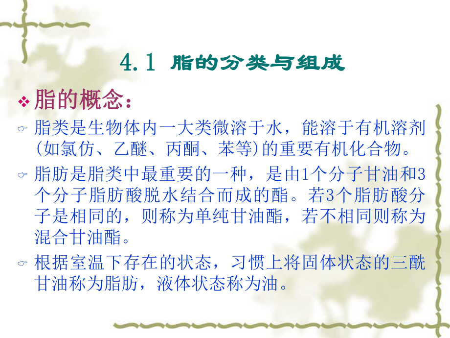 脂的分类与组成ppt课件.ppt_第2页