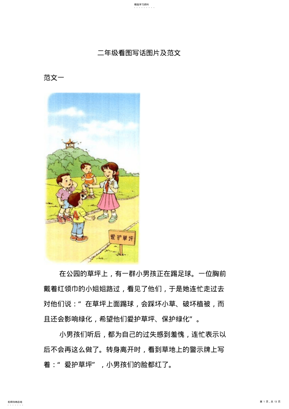 2022年二年级看图写话图片及范文 .pdf_第1页