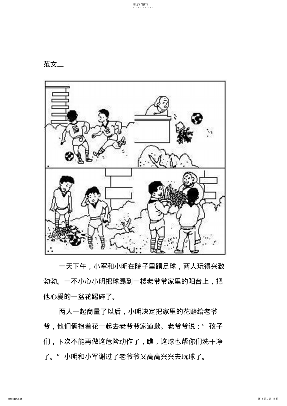 2022年二年级看图写话图片及范文 .pdf_第2页