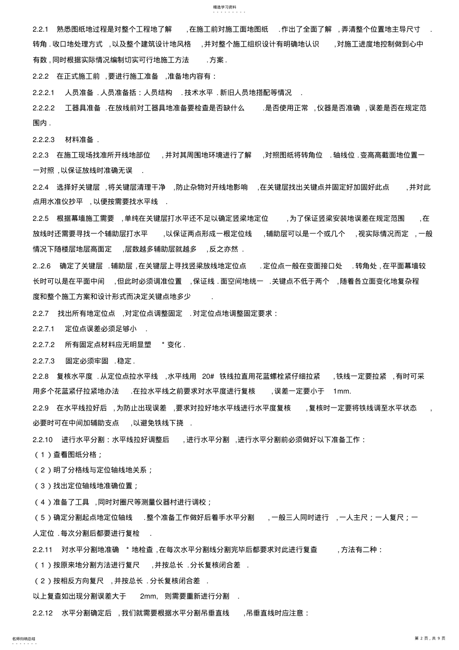 2022年玻璃幕墙施工工艺及措施 .pdf_第2页