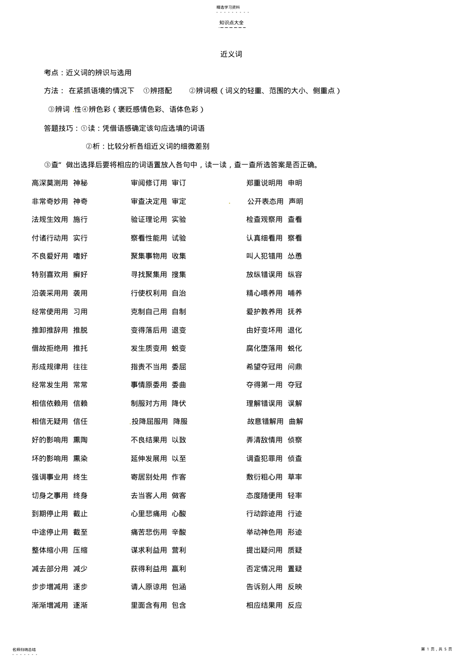 2022年中考语文知识点归纳复习 2.pdf_第1页