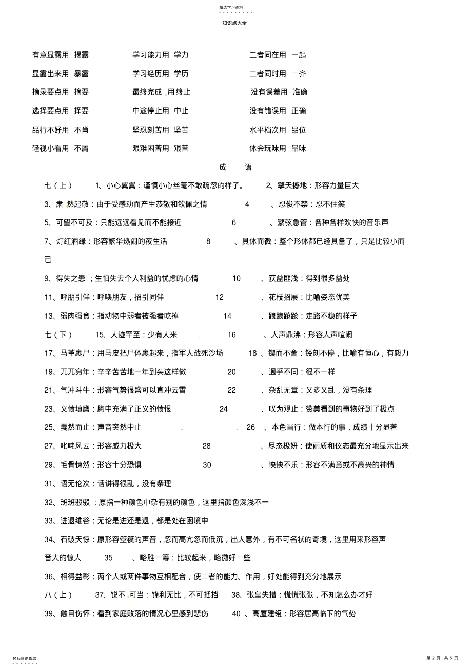 2022年中考语文知识点归纳复习 2.pdf_第2页