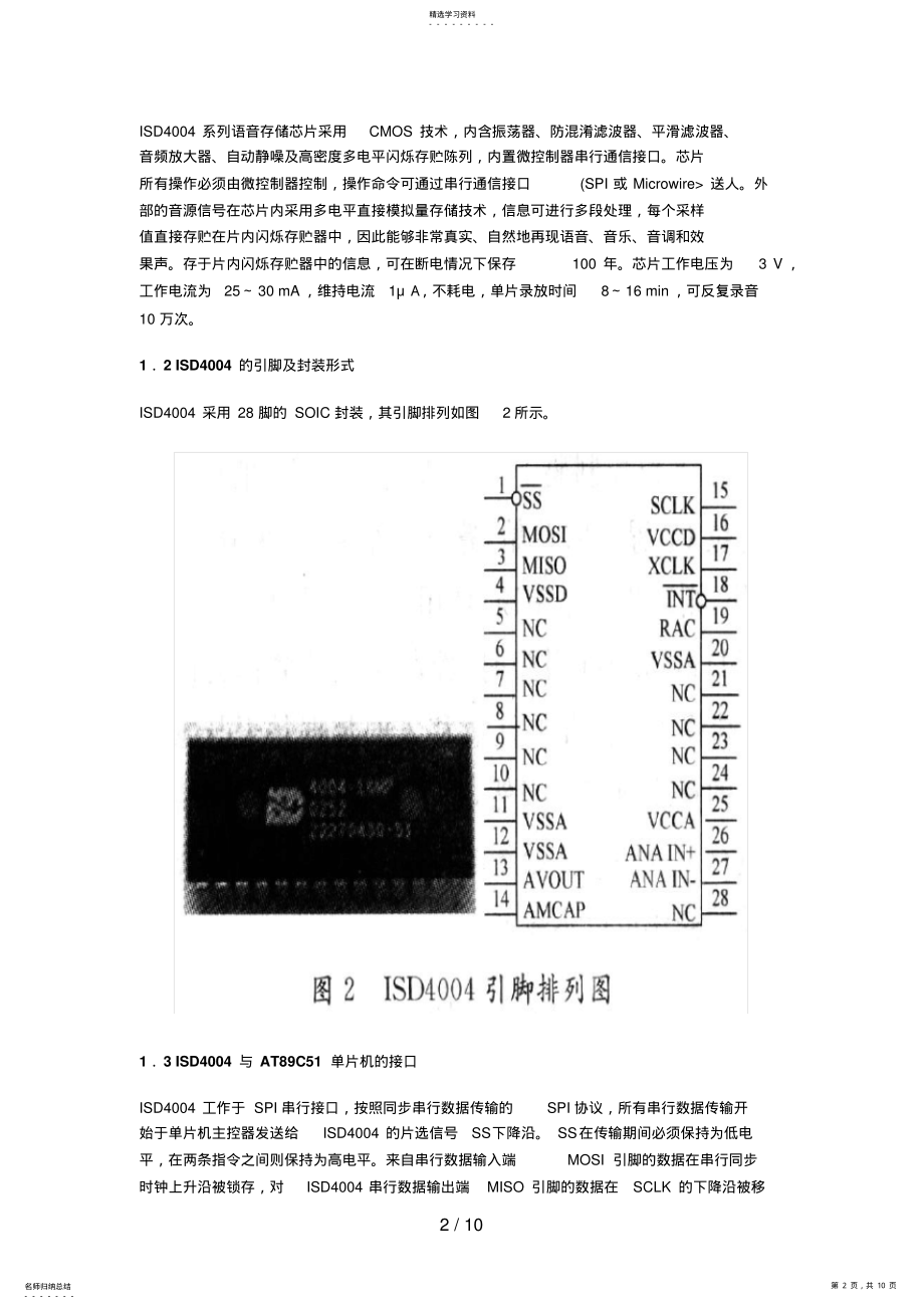 2022年火车站信自动语音播报系统的设计方案 .pdf_第2页