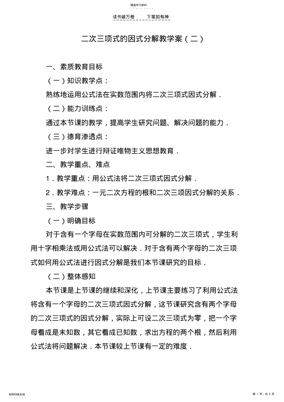 2022年二次三项式的因式分解教学案 .pdf_第1页