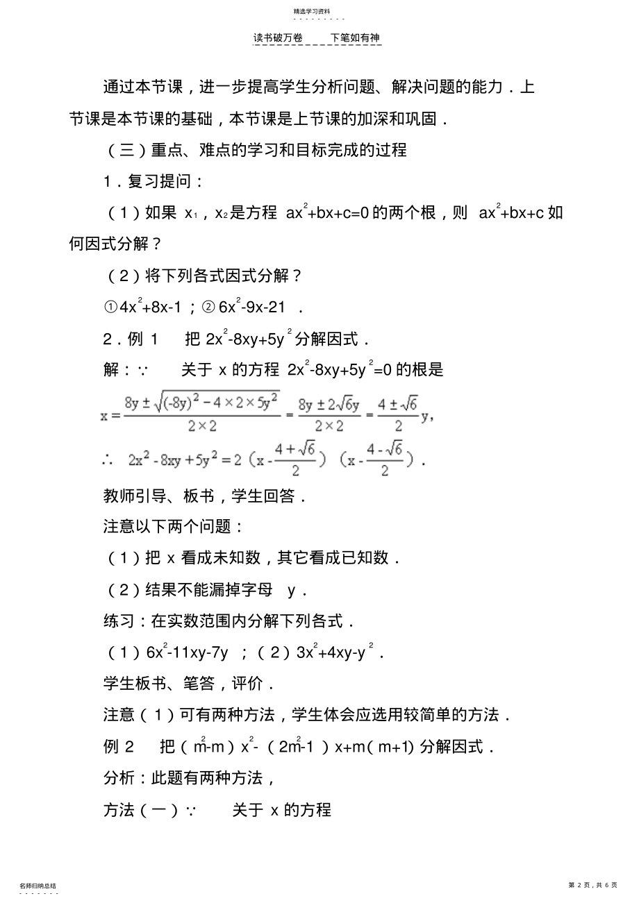 2022年二次三项式的因式分解教学案 .pdf_第2页