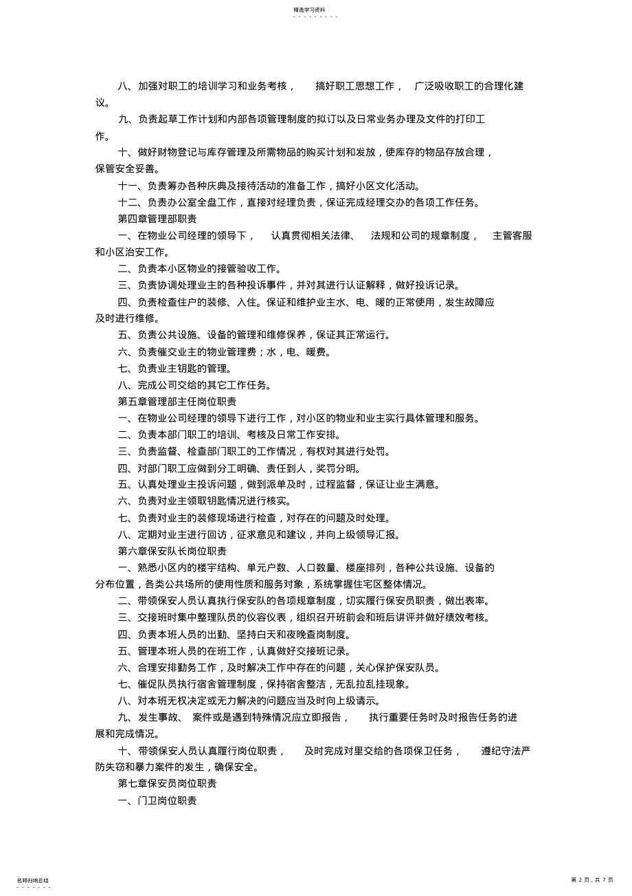 2022年物业公司岗位职责及管理制度汇编 .pdf_第2页