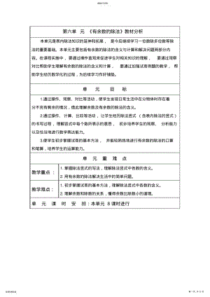 2022年二年级数学下册第六单元《有余数的除法》教学设计 .pdf