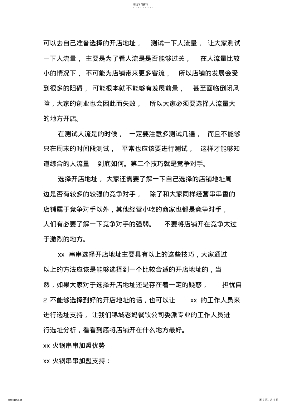 2022年火锅串串创业计划书 .pdf_第2页