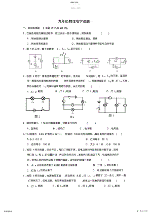 2022年九年级物理电学试题一及答案 .pdf