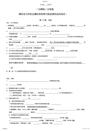 2022年九年级全册知识点填充题及答案 .pdf