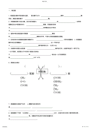 2022年生物化学试题库及其答案蛋白质降解和氨基酸代谢 .pdf