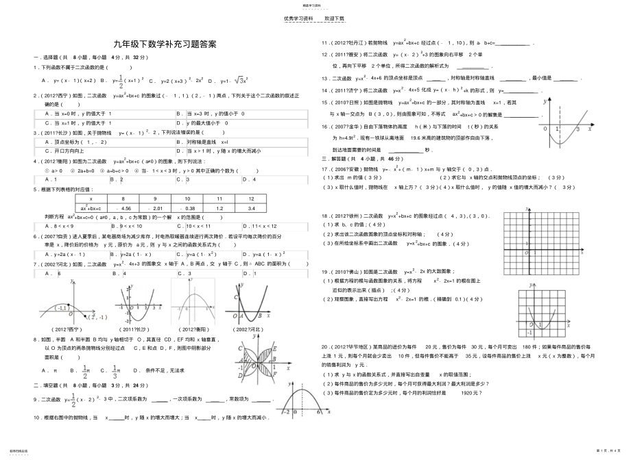 2022年九年级下数学补充习题答案 .pdf_第1页