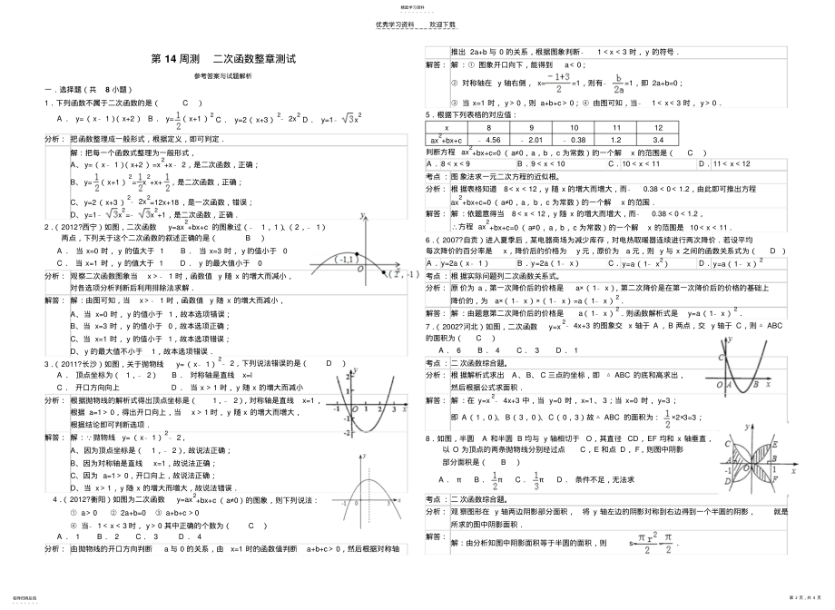 2022年九年级下数学补充习题答案 .pdf_第2页