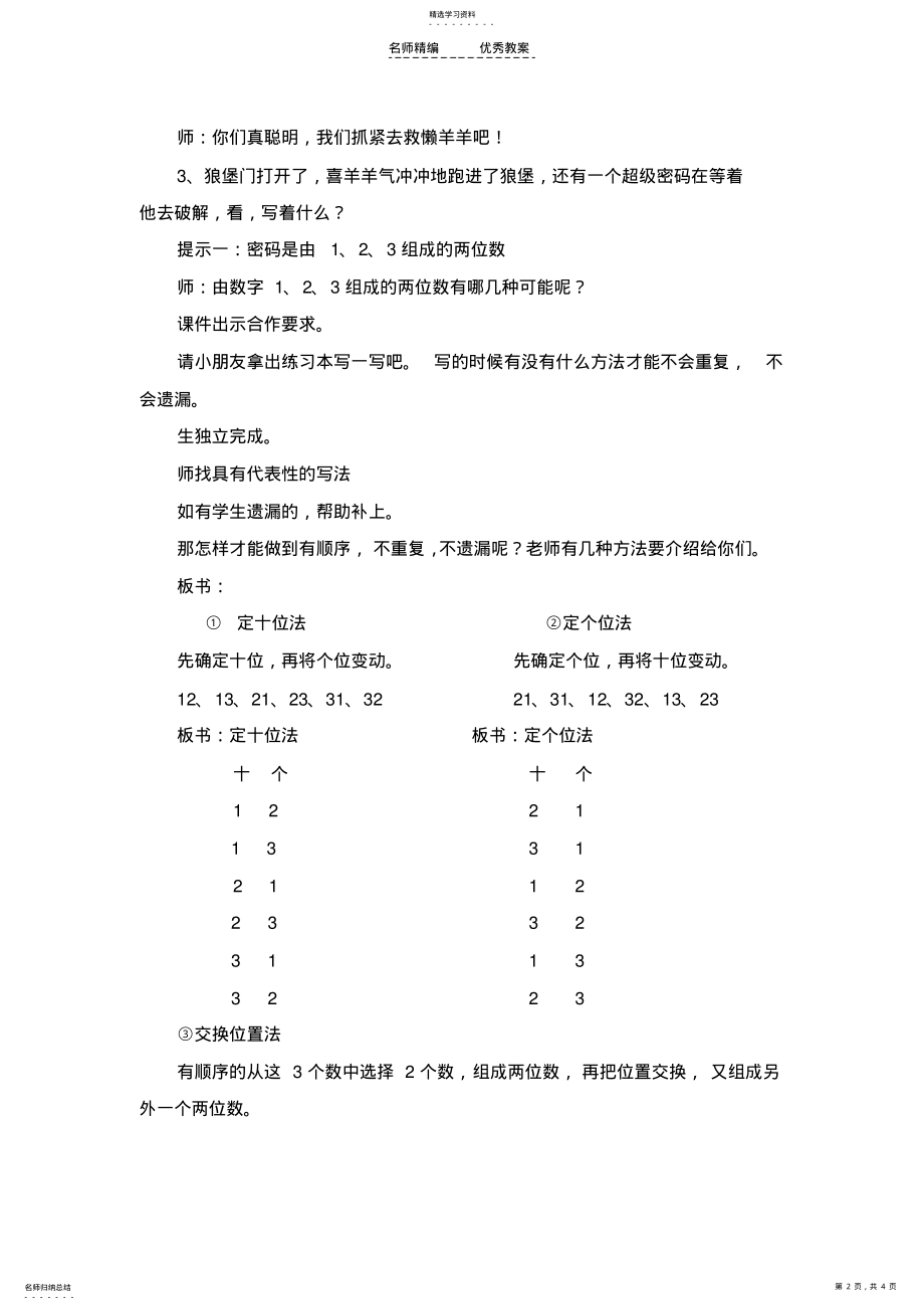 2022年二年级上册数学广角《排列和组合》教学设计冷建霞 .pdf_第2页