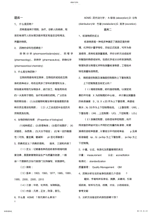 2022年生物药物分析知识点总结 .pdf