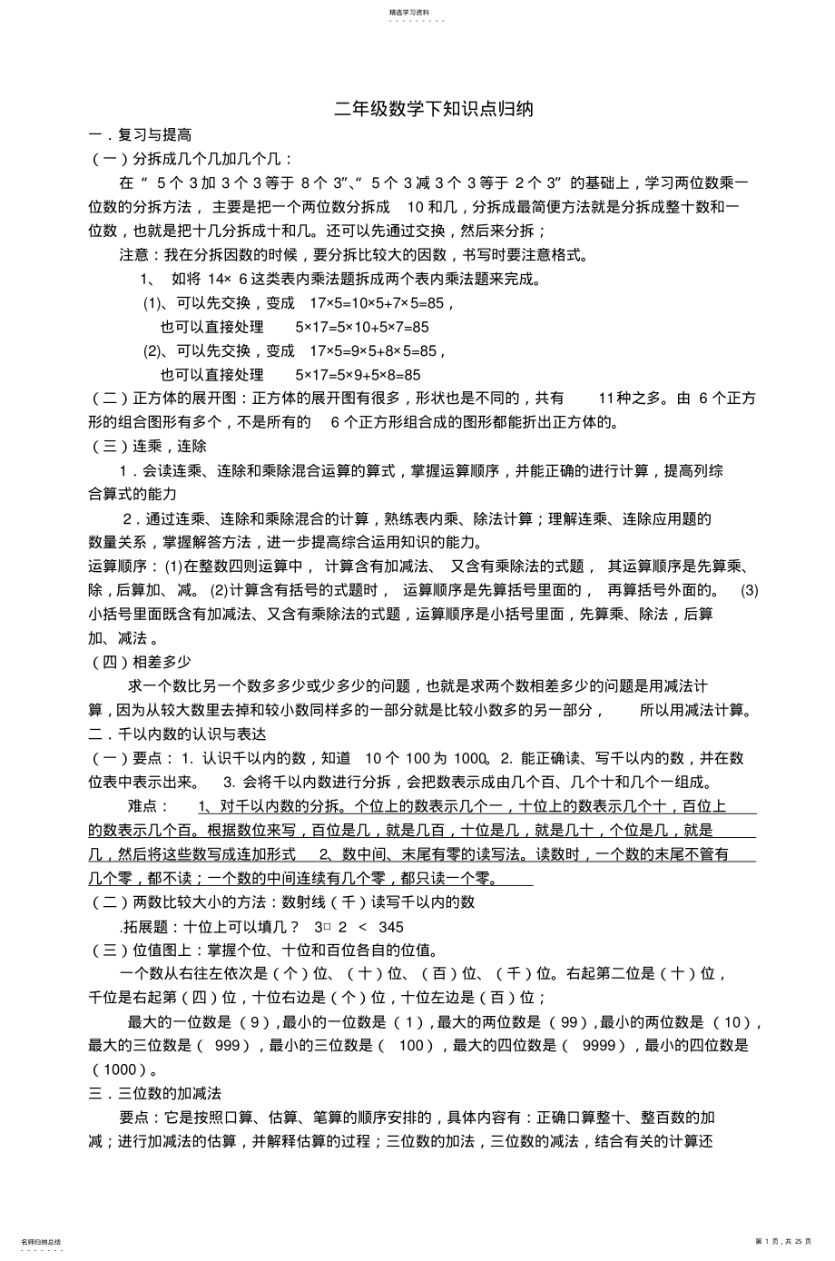 2022年二年级数学下知识点归纳_5 .pdf_第1页