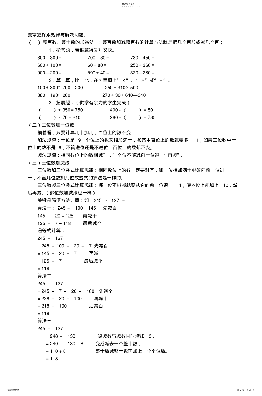 2022年二年级数学下知识点归纳_5 .pdf_第2页