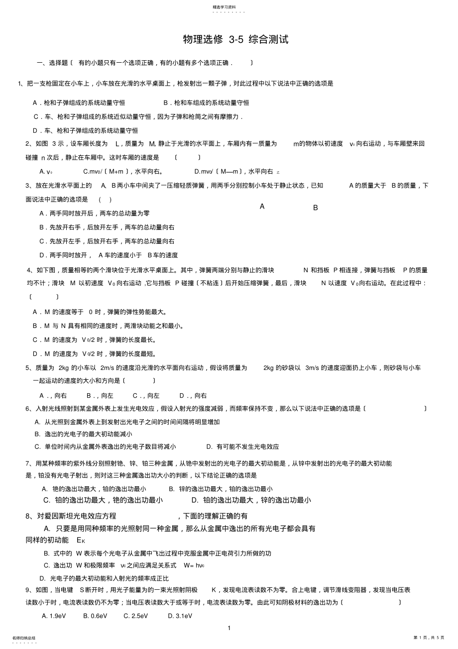 2022年物理选修3-5综合测试 .pdf_第1页