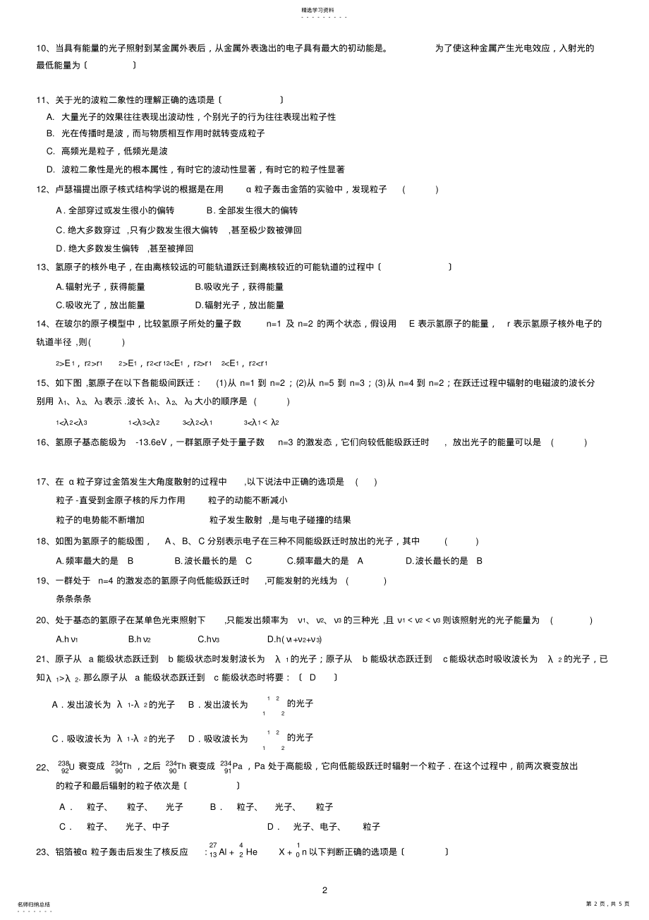 2022年物理选修3-5综合测试 .pdf_第2页