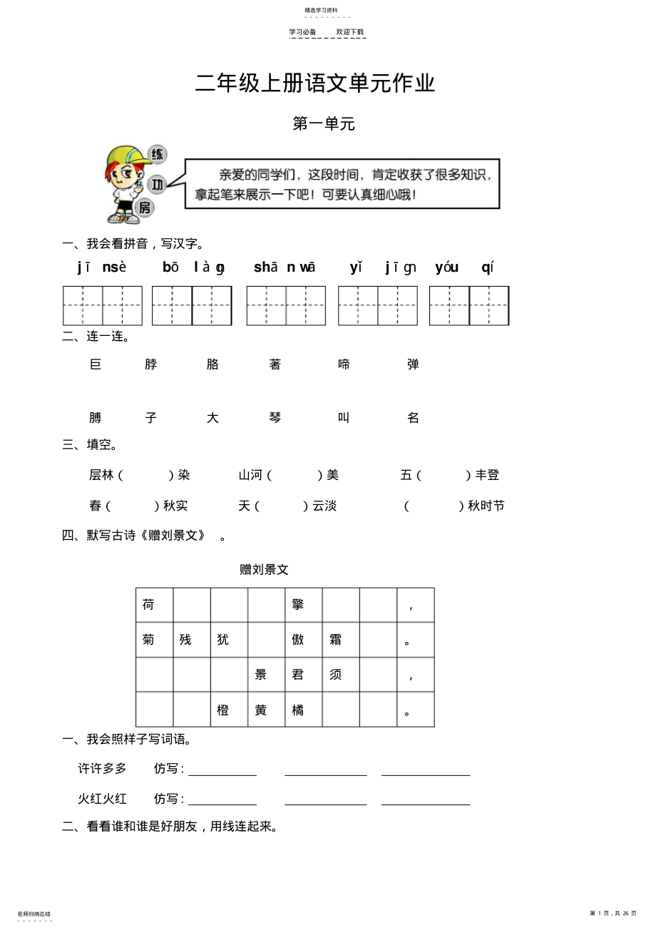 2022年二年级语文上册人教版单元作业 .pdf_第1页