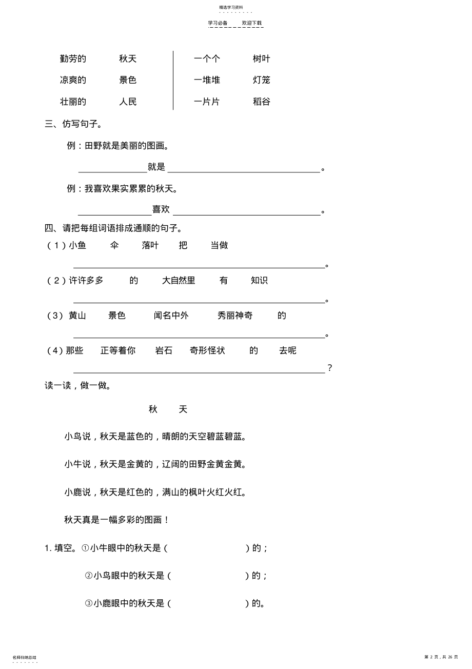 2022年二年级语文上册人教版单元作业 .pdf_第2页