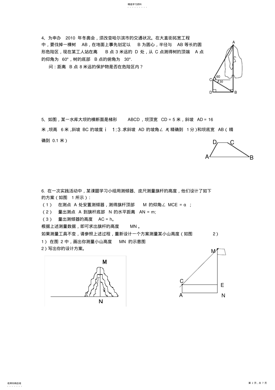 2022年九年级解直角三角形经典习题汇编附答案 .pdf_第2页