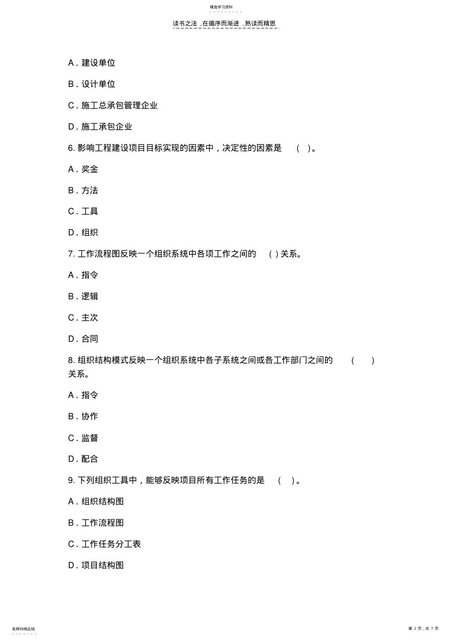 2022年二级建造师《施工管理》考前冲刺模拟题 .pdf_第2页