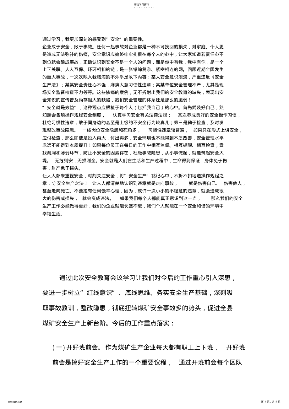 2022年煤矿安全学习心得体会 .pdf_第1页