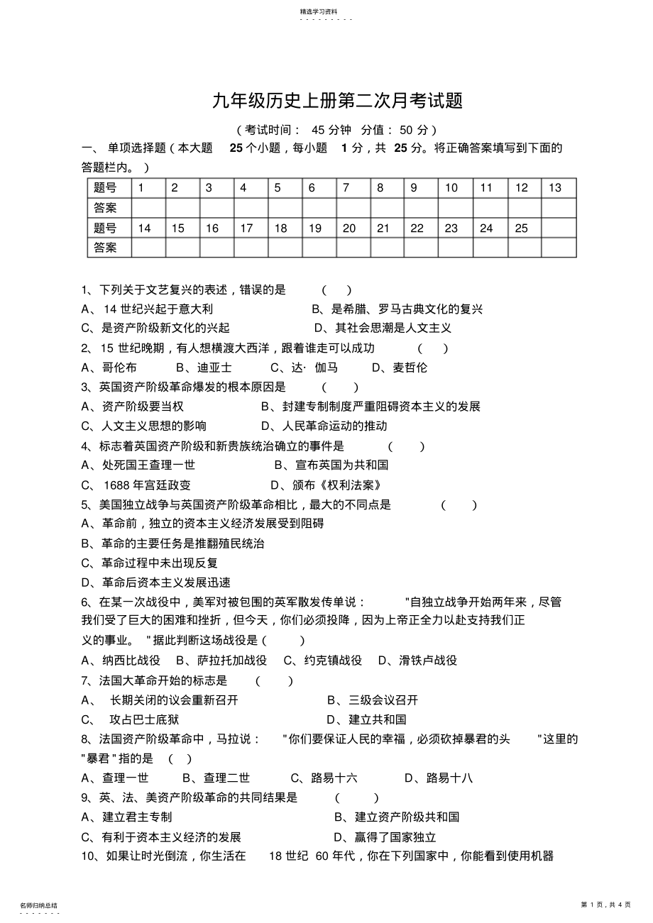 2022年九年级上册历史第二次月考试题 .pdf_第1页